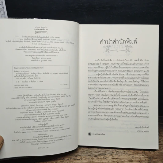 ชาววังช่างเล่าเรื่อง (พญานาค) - ดร.จินตนันท์ ชญาร์ ศุภมิตร (จินต์ชญา) รูปที่ 7