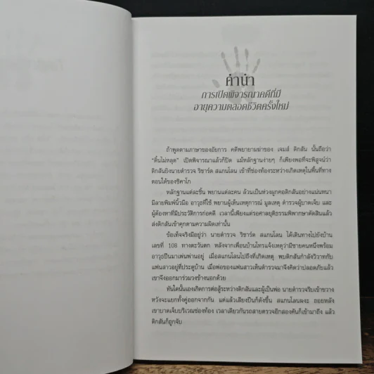 คดีพระเยซู - ลี สตรอเบล, วัลลภา อรุโรทยานนท์ รูปที่ 8