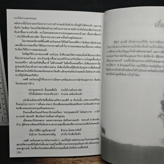 พระคุณที่ฉันไม่เคยรู้จัก - Philip Yancey รูปที่ 10
