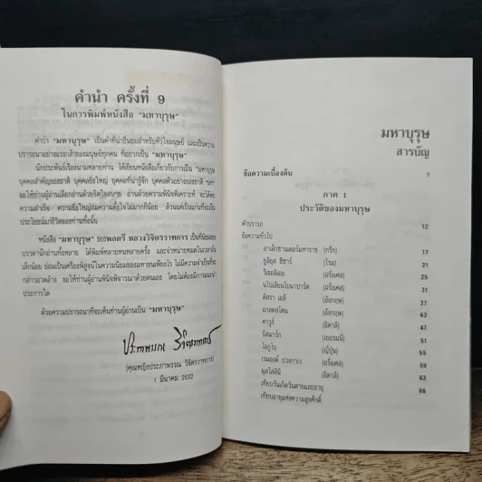 มหาบุรุษ - พลตรีหลวงวิจิตรวาทการ รูปที่ 7