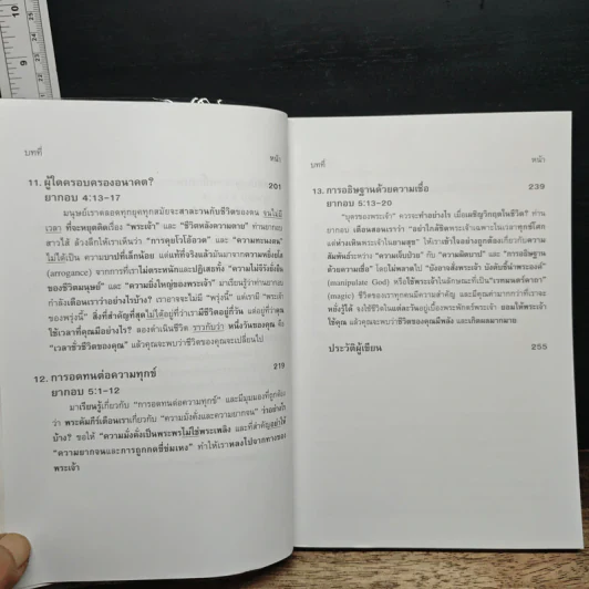 ความเชื่อที่มีชีวิต - ศจ.ดร.บัณฑูร บุญอิต รูปที่ 10