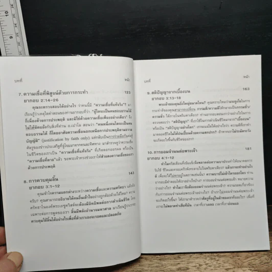 ความเชื่อที่มีชีวิต - ศจ.ดร.บัณฑูร บุญอิต รูปที่ 9