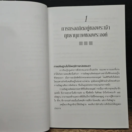 ไม่ยุ่งเกินอธิษฐาน - บิล ไฮเบลล์ รูปที่ 9