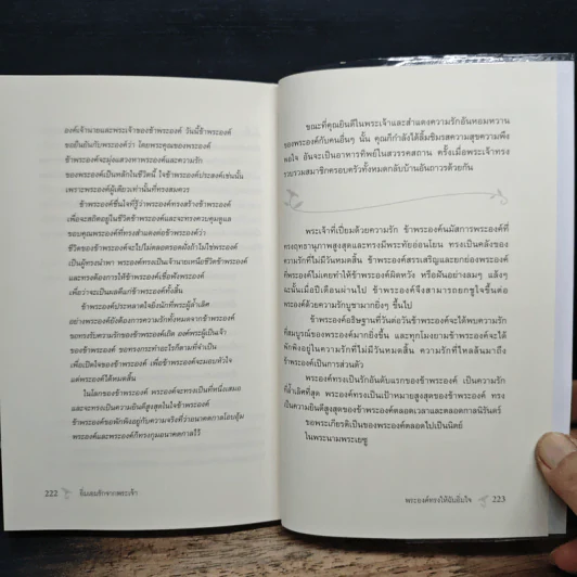 อิ่มเอมรักจากพระเจ้า - รุธ ไมเยอรส์ รูปที่ 9