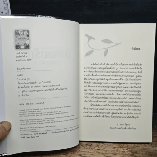 อิ่มเอมรักจากพระเจ้า - รุธ ไมเยอรส์ รูปที่ 6