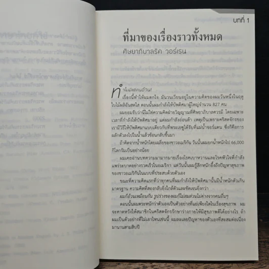 แผนดาเนียล 40 วันสู่การมีสุขภาพที่ดีขึ้น - รัค วอร์เรน รูปที่ 8