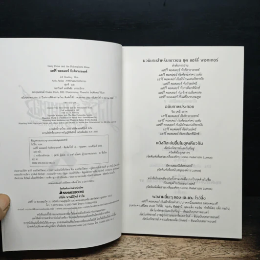 Harry Potter แฮร์รี่ พอตเตอร์ กับศิลาอาถรรพ์ - J.K.Rowling รูปที่ 6