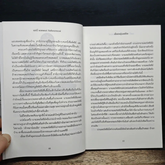 Harry Potter แฮร์รี่ พอตเตอร์ กับศิลาอาถรรพ์ - J.K.Rowling รูปที่ 9