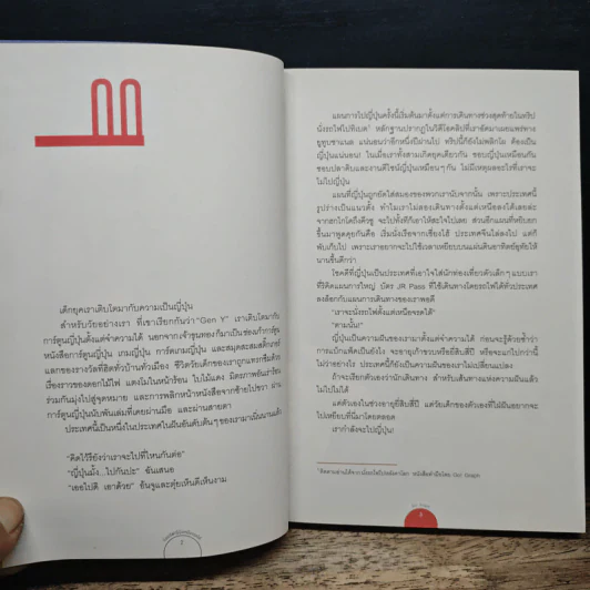 นั่งรถไฟญี่ปุ่น เหนือจรดใต้ - Go Graph รูปที่ 8