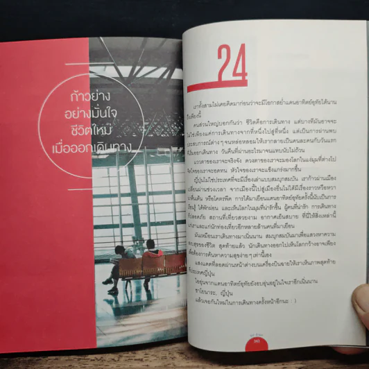 นั่งรถไฟญี่ปุ่น เหนือจรดใต้ - Go Graph รูปที่ 10