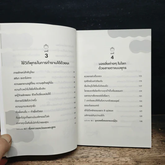 พระพุทธเหมียว - Jam รูปที่ 8
