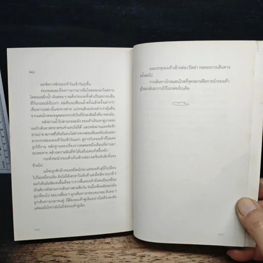 เดินข้างเขา หนาวข้างเธอ - คุณากร วรวรรณธนะชัย รูปที่ 8
