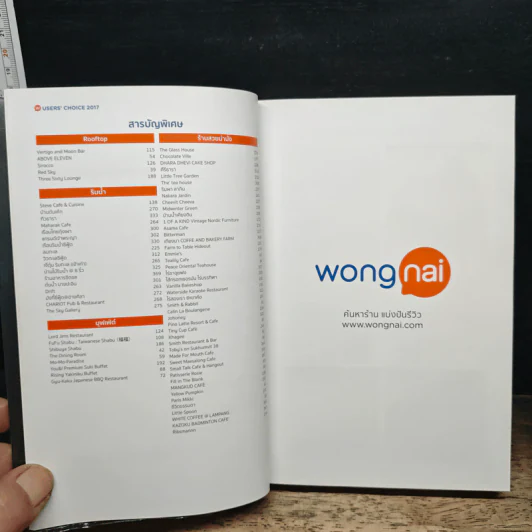 Wongnai Users' Choice 2017 รูปที่ 11