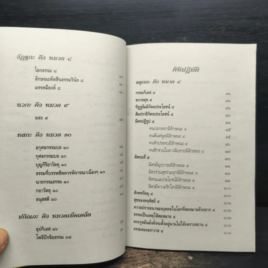 วิชานวโกวาท ฉบับมาตรฐาน ชั้นตรี - คณาจารย์สำนักพิมพ์เลี่ยงเชียง รูปที่ 9