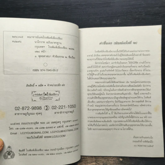 วิชานวโกวาท ฉบับมาตรฐาน ชั้นตรี - คณาจารย์สำนักพิมพ์เลี่ยงเชียง รูปที่ 6