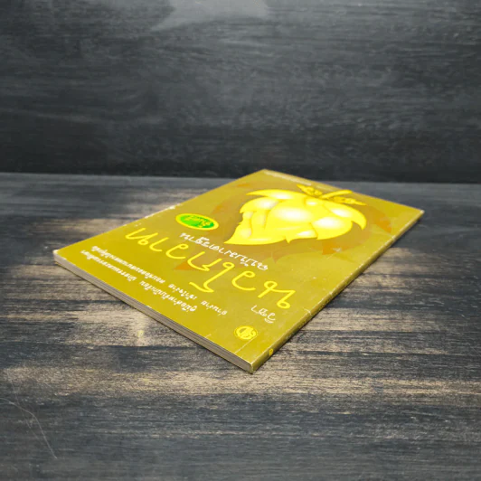 วิชานวโกวาท ฉบับมาตรฐาน ชั้นตรี - คณาจารย์สำนักพิมพ์เลี่ยงเชียง รูปที่ 5