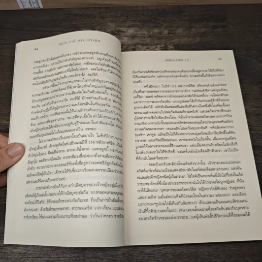 อัคคีและโลหิต 1.2 FIRE & BLOOD - จอร์จ อาร์. อาร์. มาร์ติน รูปที่ 8