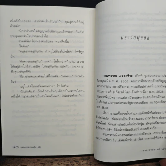 รองเท้าบัลเลต์ - Noel Streatfeild, งามพรรณ เวชชาชีวะ รูปที่ 9