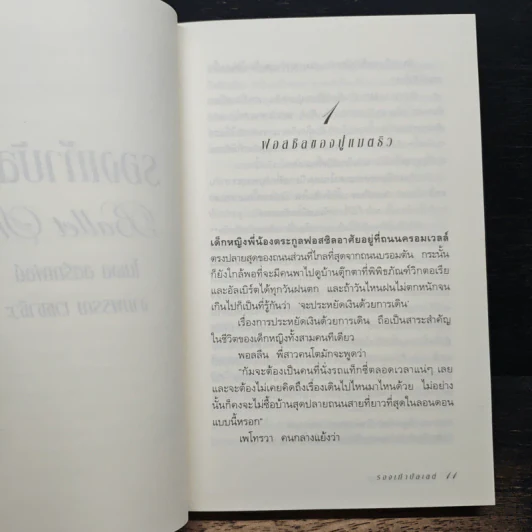 รองเท้าบัลเลต์ - Noel Streatfeild, งามพรรณ เวชชาชีวะ รูปที่ 8