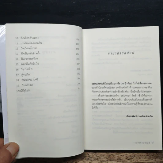 รองเท้าบัลเลต์ - Noel Streatfeild, งามพรรณ เวชชาชีวะ รูปที่ 7