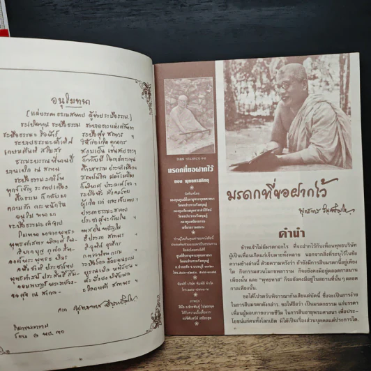 มรดกที่ขอฝากไว้ - พุทธทาสภิกขุ รูปที่ 7