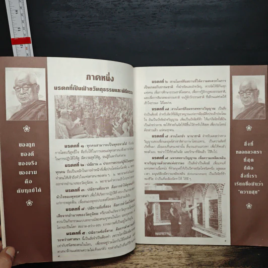 มรดกที่ขอฝากไว้ - พุทธทาสภิกขุ รูปที่ 8