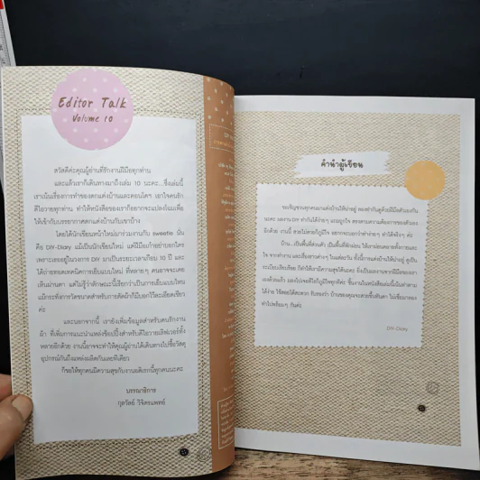 หนังสือ DIY ตกแต่งบ้านและคอนโดฯ เล่มที่ 10 รูปที่ 6