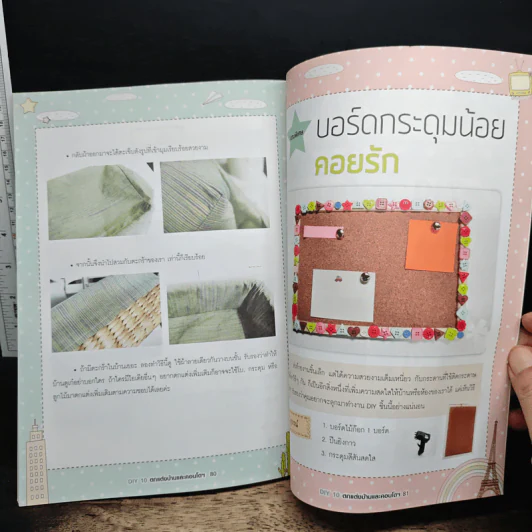 หนังสือ DIY ตกแต่งบ้านและคอนโดฯ เล่มที่ 10 รูปที่ 10