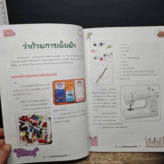 หนังสือ DIY ตกแต่งบ้านและคอนโดฯ เล่มที่ 10 รูปที่ 8