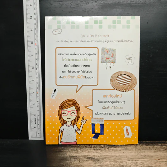 หนังสือ DIY ตกแต่งบ้านและคอนโดฯ เล่มที่ 10 รูปที่ 2