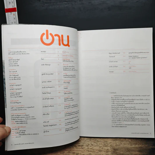“อ่าน” ปีที่ 3 ฉบับที่ 2 มกราคม-มีนาคม 2554 รูปที่ 7