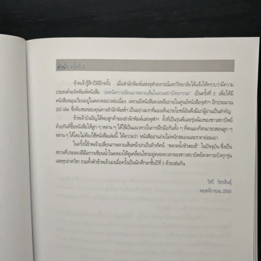 เทคนิคการเขียนภาพลายเส้นในงานสถาปัตยกรรม - วัชรี วัชรสินธุ์ รูปที่ 7