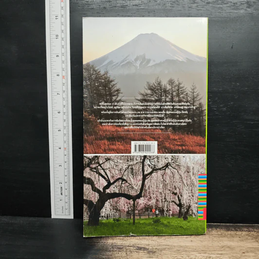 Japan for All Seasons ญี่ปุ่น สีสันแห่งสี่ฤดูกาล รูปที่ 2