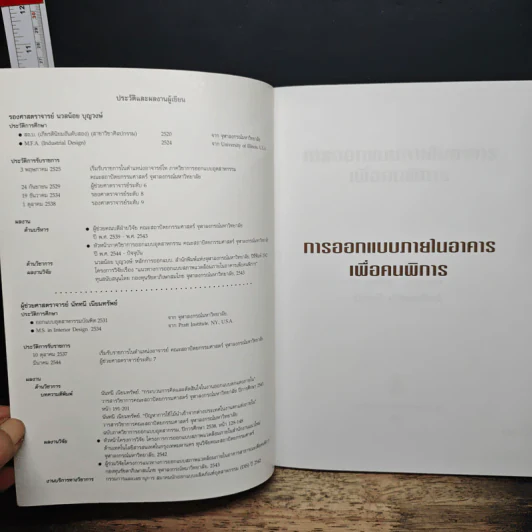การออกแบบภายในอาคารเพื่อคนพิการ - นวลน้อย บุญวงษ์ รูปที่ 6