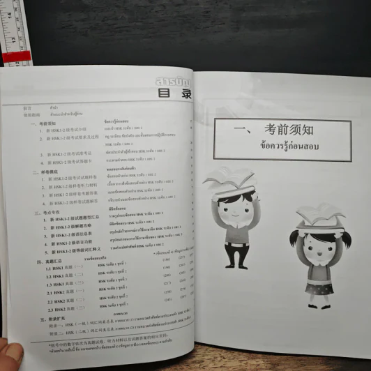 คู่มือเตรียมสอบ HSK ระดับ 1-2 รูปที่ 7