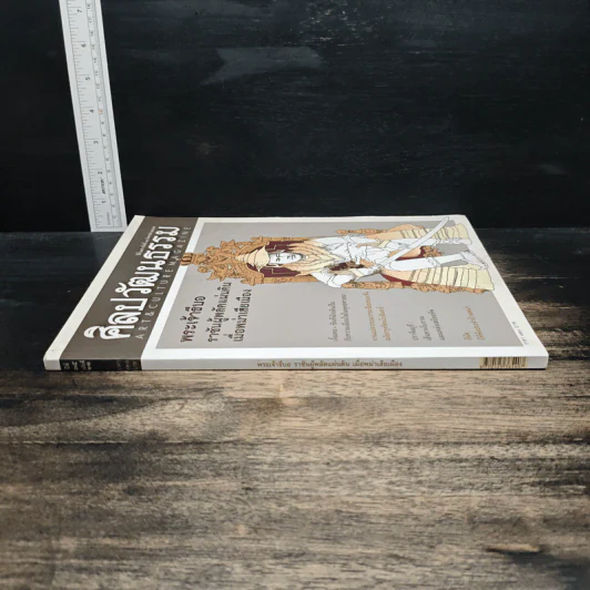 ศิลปวัฒนธรรม ปีที่ 35 ฉบับที่ 11 ก.ย.2557 รูปที่ 3
