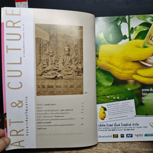 ศิลปวัฒนธรรม ปีที่ 35 ฉบับที่ 11 ก.ย.2557 รูปที่ 7