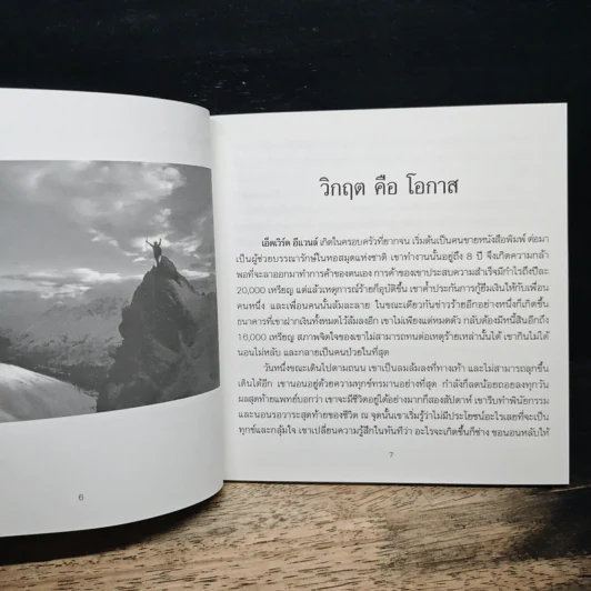 เพียงเพื่อกำลังใจ - มนตรี แสงอุไรพร รูปที่ 8