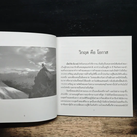เพียงเพื่อกำลังใจ - มนตรี แสงอุไรพร รูปที่ 9