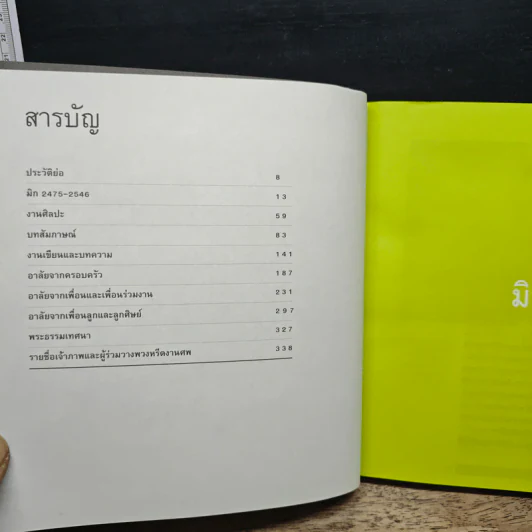 อนุสรณ์งานศพ ม.ร.ว. สมานสนิท สวัสดิวัตน์ 2475-2546 รูปที่ 7
