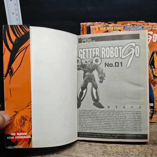 Getter Robot Go เล่ม 1-5 รูปที่ 5