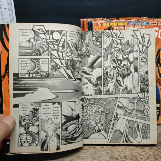 Getter Robot Go เล่ม 1-5 รูปที่ 7