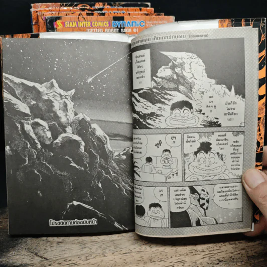 Getter Robot Go เล่ม 1-5 รูปที่ 9