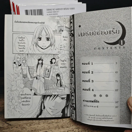 เสน่ห์ร้ายเจ้าชายฮาเร็ม เล่ม 1-6 - Mitsuru Yumeki รูปที่ 6