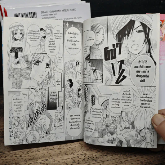 เสน่ห์ร้ายเจ้าชายฮาเร็ม เล่ม 1-6 - Mitsuru Yumeki รูปที่ 8