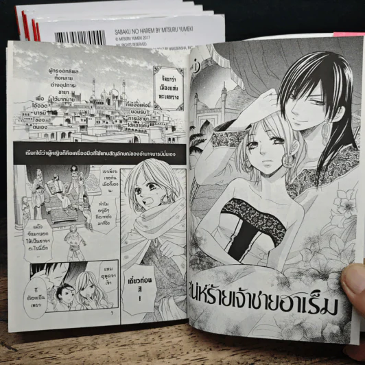 เสน่ห์ร้ายเจ้าชายฮาเร็ม เล่ม 1-6 - Mitsuru Yumeki รูปที่ 7