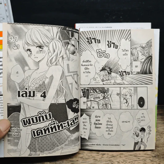 ขอเป็นทาสรักในใจเธอ เล่ม 1-3 - Yuki Shiraishi รูปที่ 9