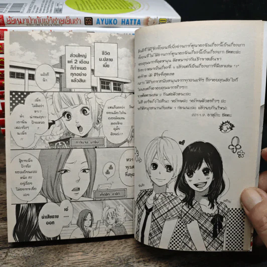 ยัยหมาป่ากับเจ้าชายเย็นชา 16 เล่มจบ - Ayuko Hatta รูปที่ 7