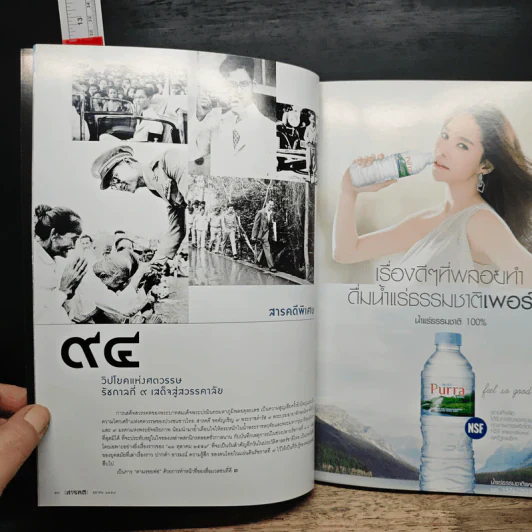 สารคดี ปีที่ 32 ฉบับที่ 380 ต.ค.2559 รูปที่ 8