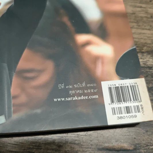สารคดี ปีที่ 32 ฉบับที่ 380 ต.ค.2559 รูปที่ 3